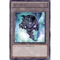 Amazon.co.jp: 遊戯王カード トークン(黒焔) TKN4-JP001N : ホビー